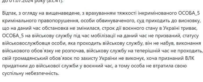 Матеріали суду