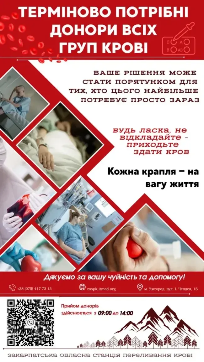 Закарпаття потребує донорів: в обласній станції переливання крові критична нестача всіх груп