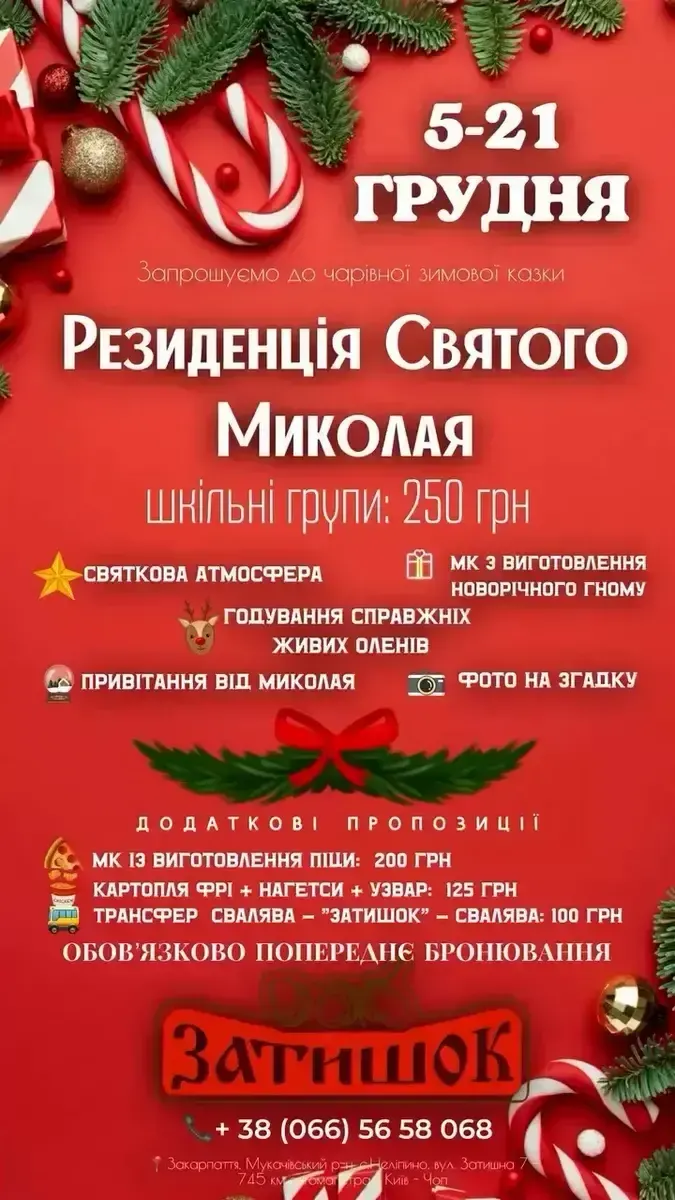 Стало відомо де на Закарпатті працюватимуть Резиденції Святого Миколая