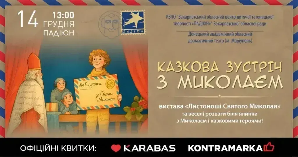 Стало відомо де на Закарпатті працюватимуть Резиденції Святого Миколая