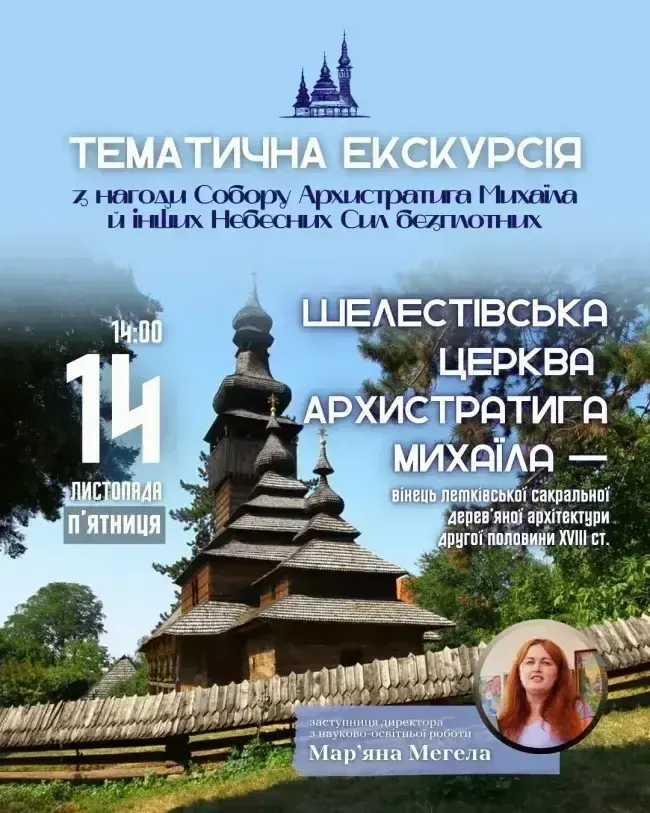 В Ужгородському скансені покажуть Шелестівську церкву Архістратига Михаїла