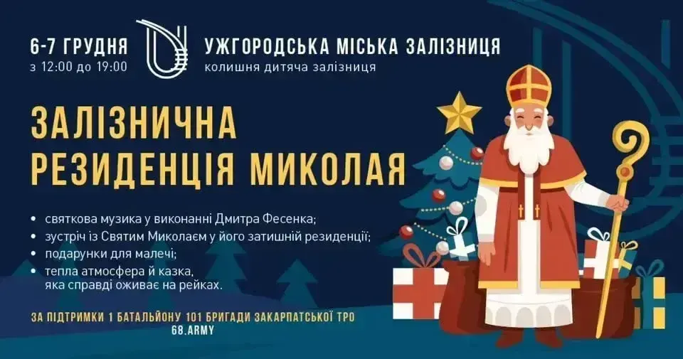 Стало відомо де на Закарпатті працюватимуть Резиденції Святого Миколая
