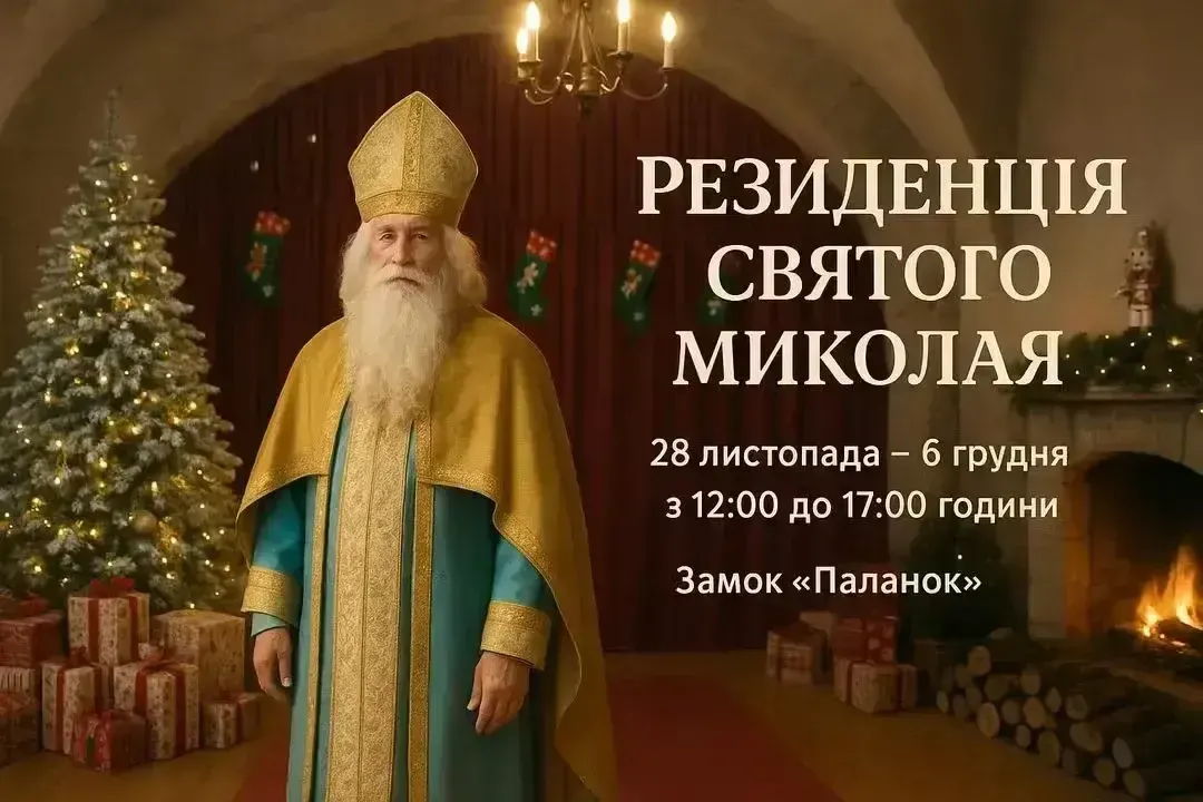 Стало відомо де на Закарпатті працюватимуть Резиденції Святого Миколая