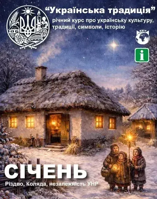 Мукачево запускає річний курс «Українська традиція»
