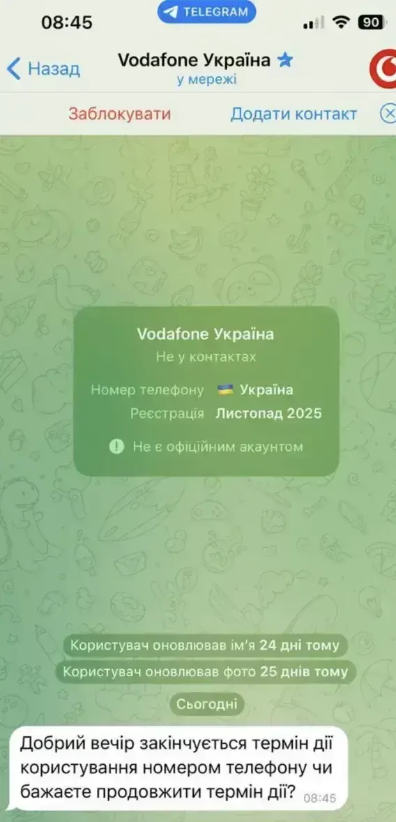 Нова шахрайська схема на Закарпатті: людям масово розсилають фейкові повідомлення про блокування номера