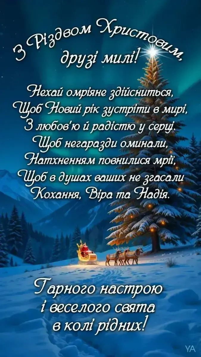 Привітання з Різдвом Христовим: найкрасивіші картинки та щирі вітання 