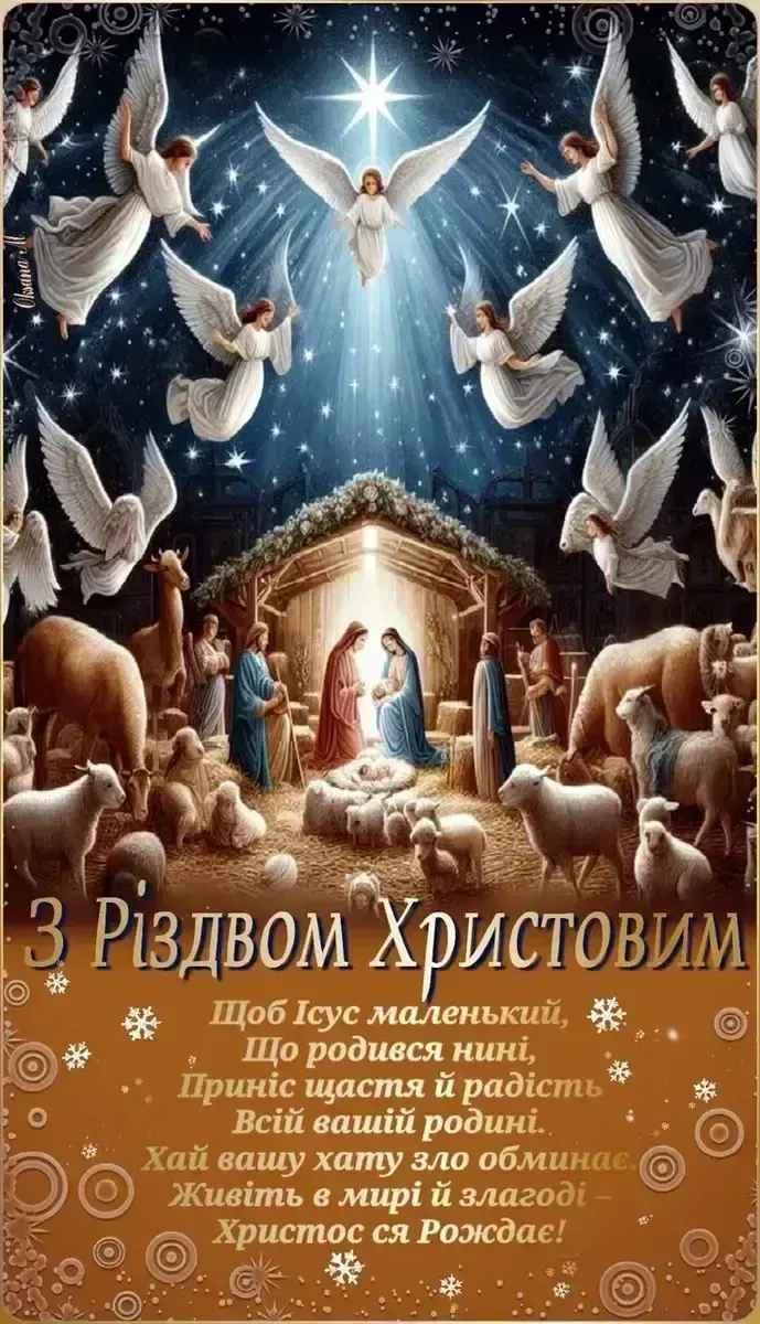 Привітання з Різдвом Христовим: найкрасивіші картинки та щирі вітання 