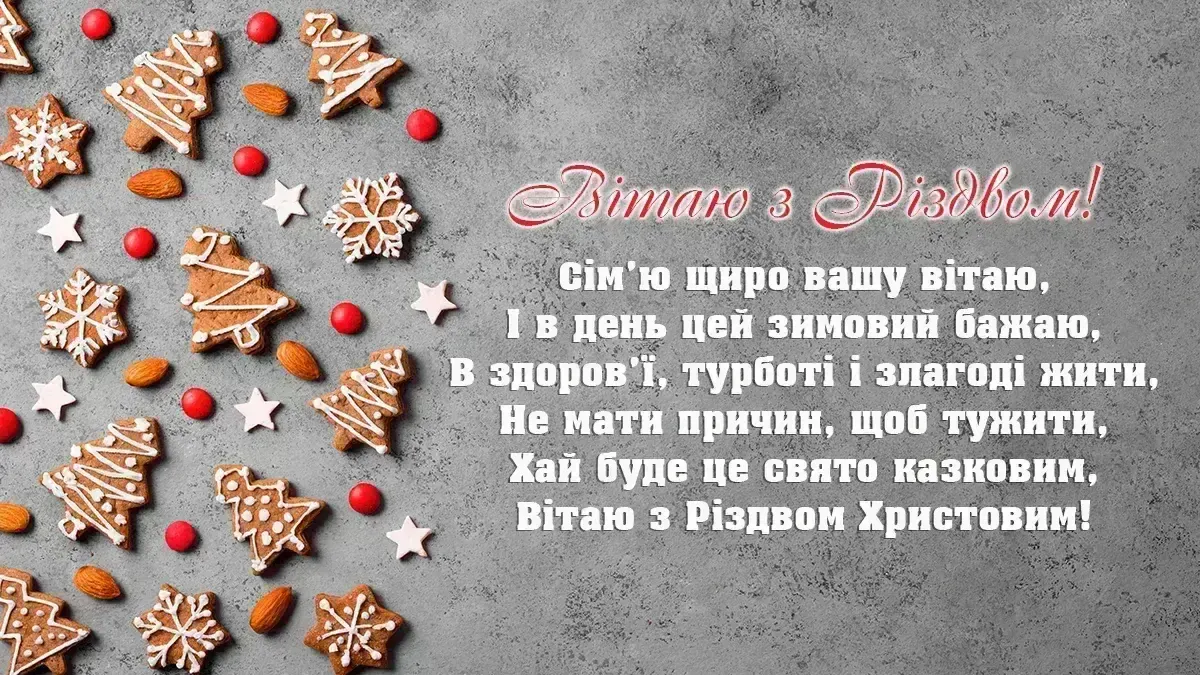 Привітання з Різдвом Христовим: найкрасивіші картинки та щирі вітання 