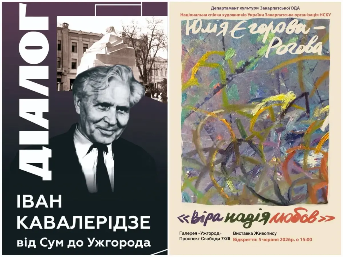 «Віра. Надія. Любов» і класика ХХ століття: в Ужгороді стартують дві виставки