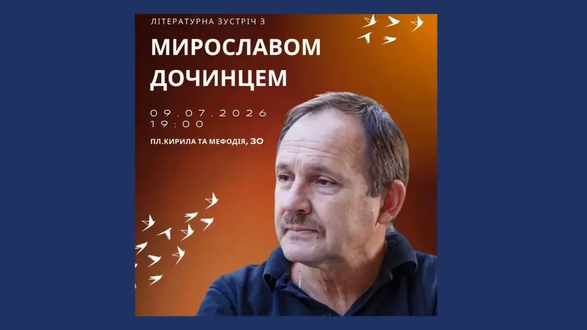 Лауреат Шевченківської премії Мирослав Дочинець проведе творчу зустріч у Мукачеві
