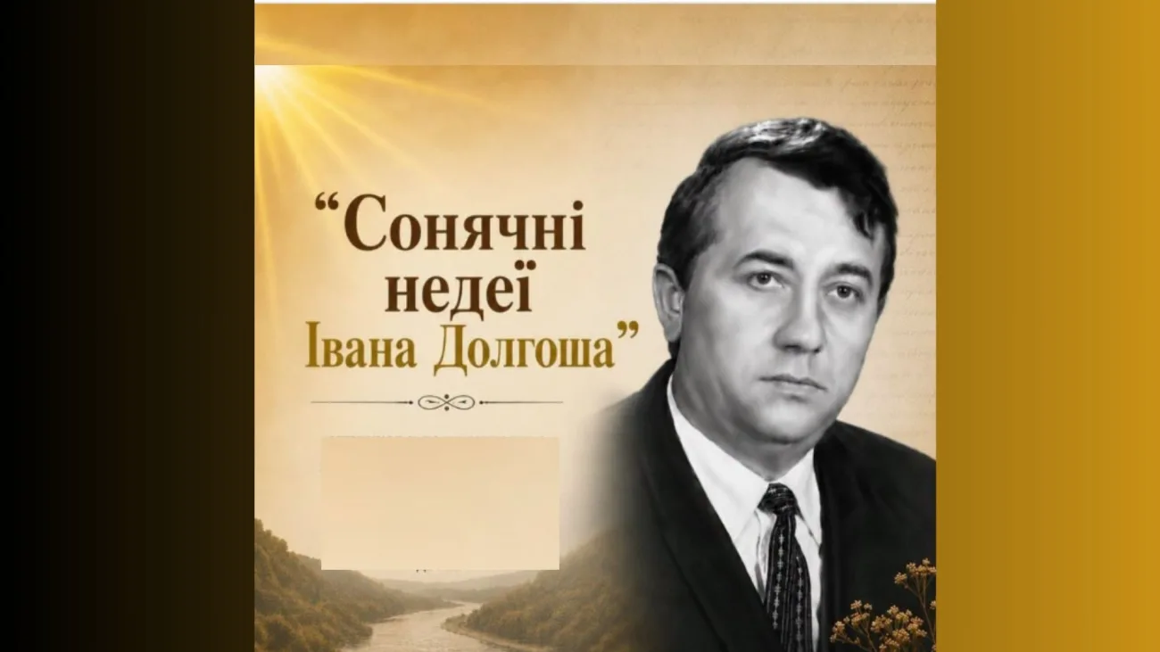 На Закарпатті вшанують 95-річчя від дня народження письменника Івана Долгоша