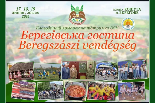 У Берегові відбудеться благодійна «Берегівська гостина»: програма заходів на 17–19 липня