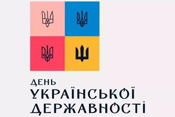 Коли День української державності