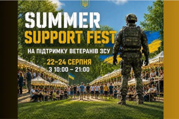 В Ужгороді відбудеться благодійний фестиваль «Summer Support Fest»