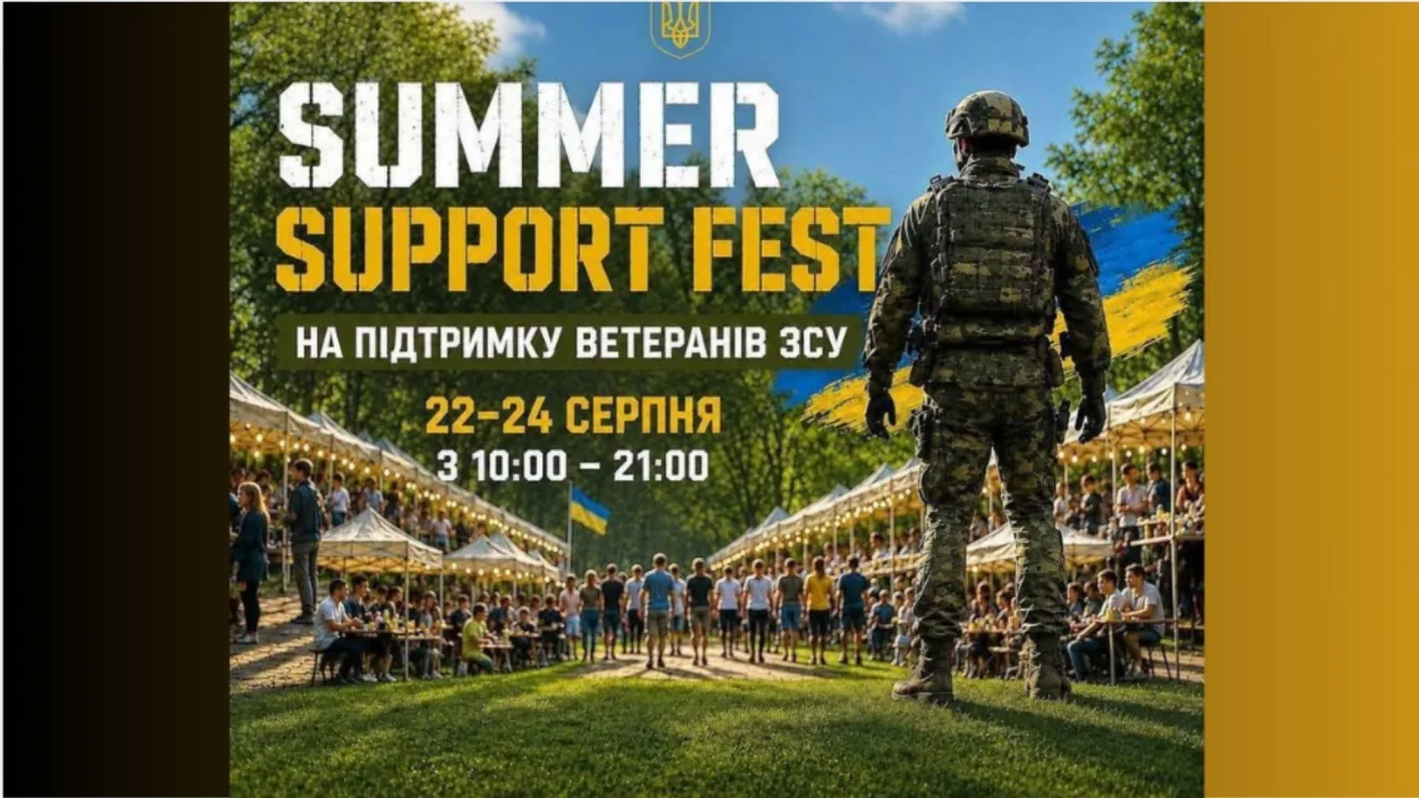 В Ужгороді відбудеться благодійний фестиваль «Summer Support Fest»