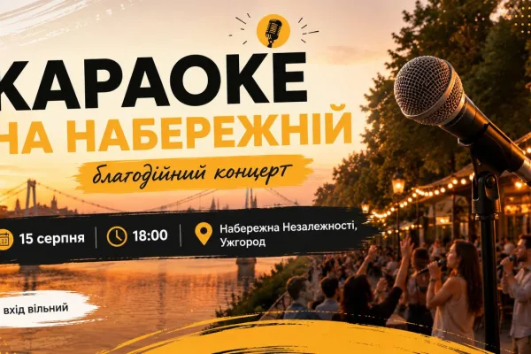 В Ужгороді проведуть караоке просто неба та благодійний концерт
