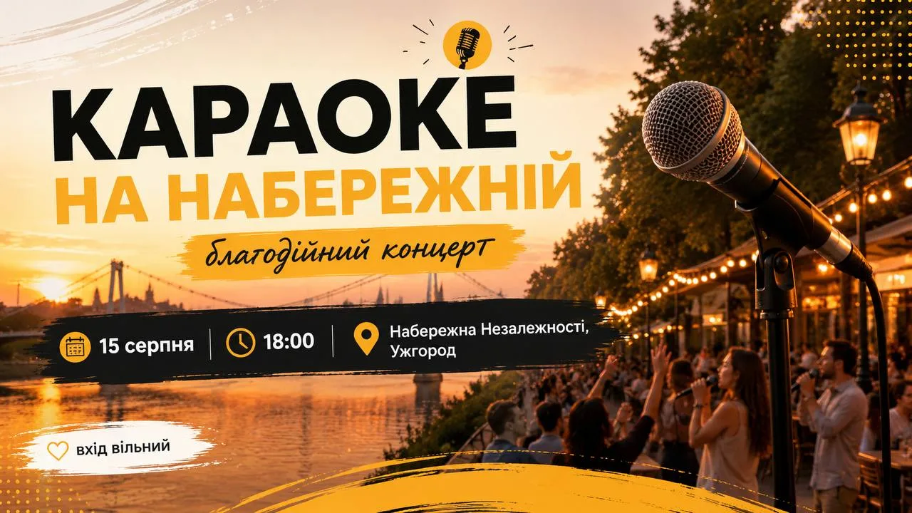 В Ужгороді проведуть караоке просто неба та благодійний концерт