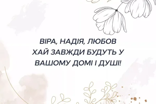 Святкове привітання