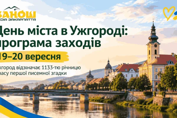 День міста в Ужгороді