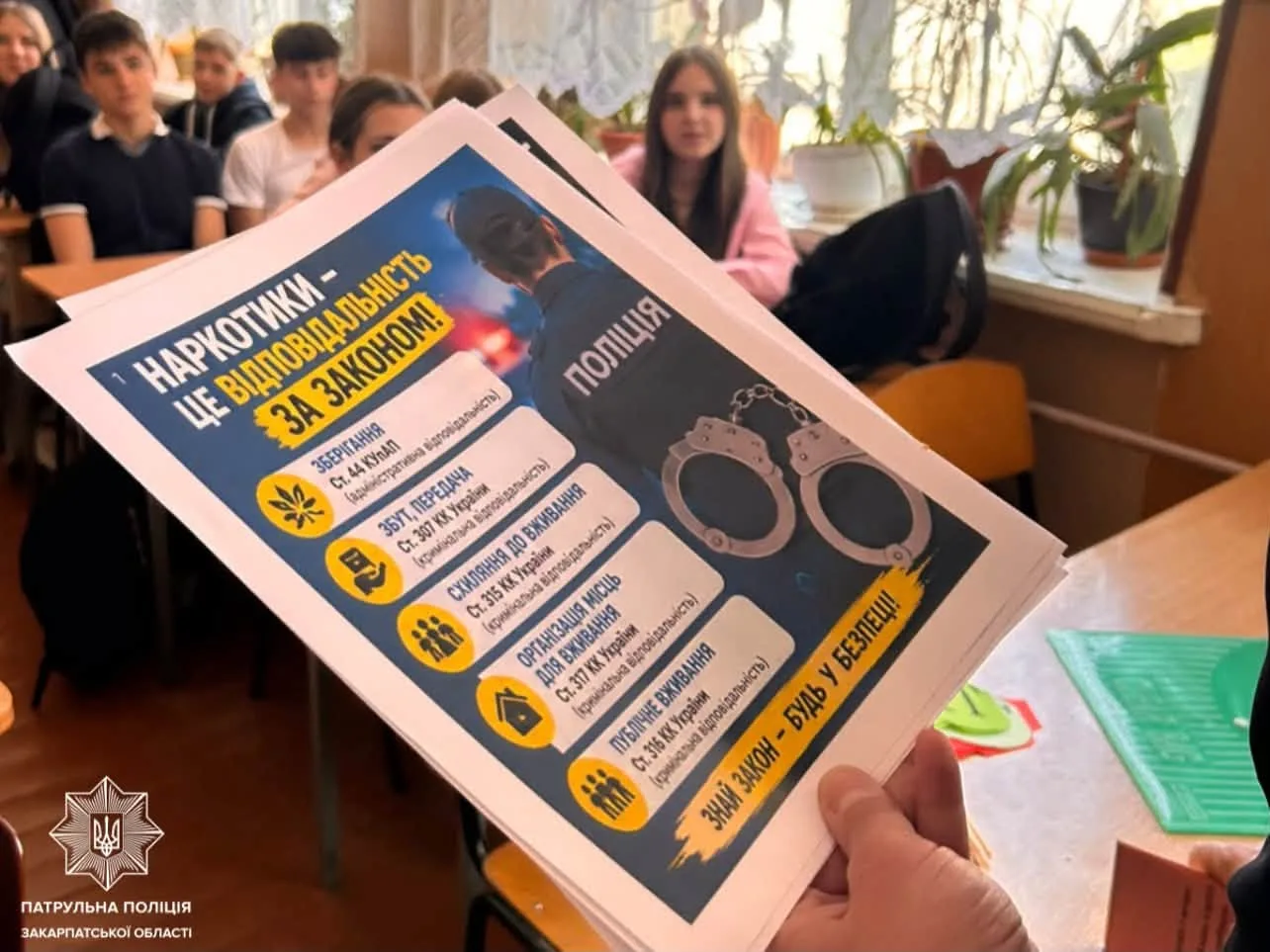 На Закарпатті школярам розповіли про небезпеку наркотиків